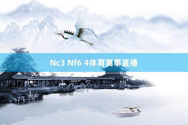 Nc3 Nf6 4体育赛事直播
